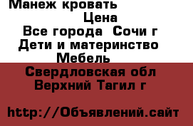 Манеж-кровать Graco Contour Prestige › Цена ­ 9 000 - Все города, Сочи г. Дети и материнство » Мебель   . Свердловская обл.,Верхний Тагил г.